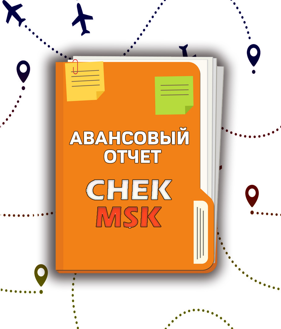 Официальная страница для заказа командировочных документов в Москве